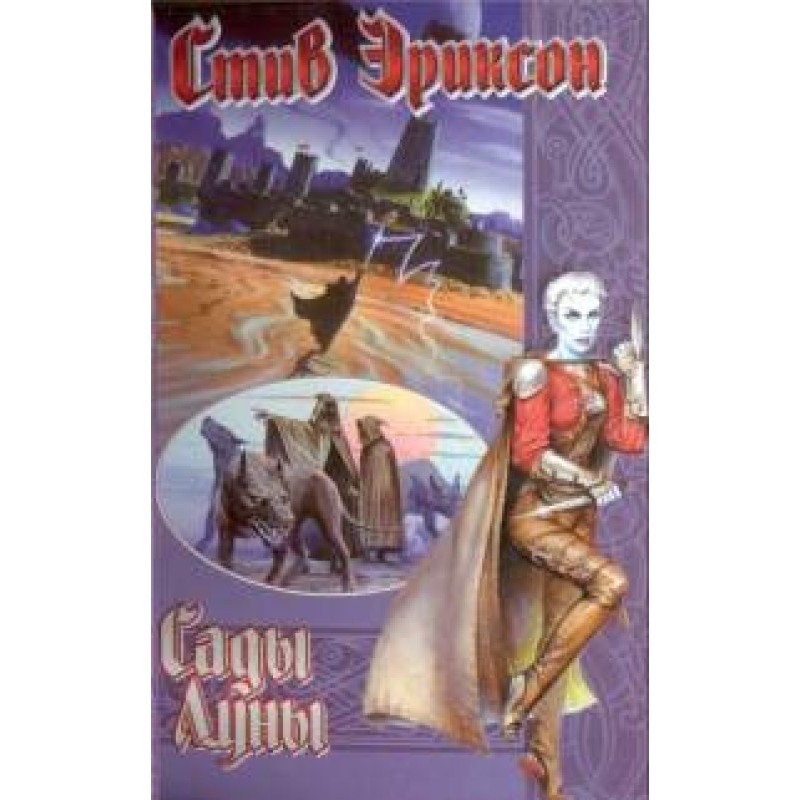Сады Луны