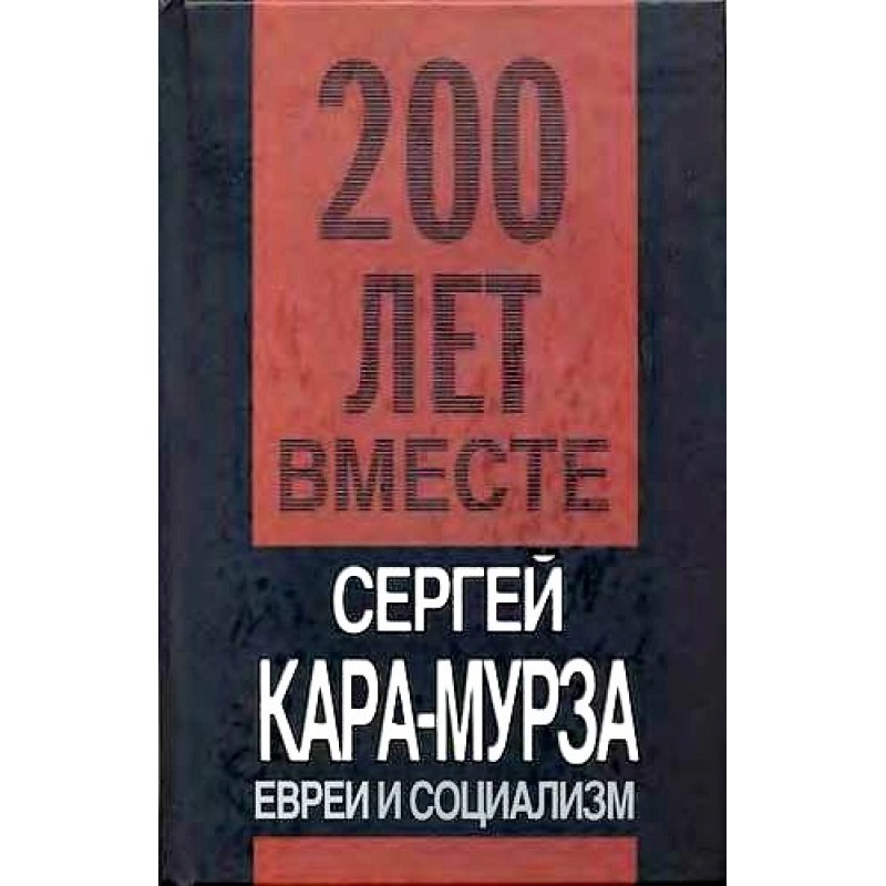 Євреї та соціалізм