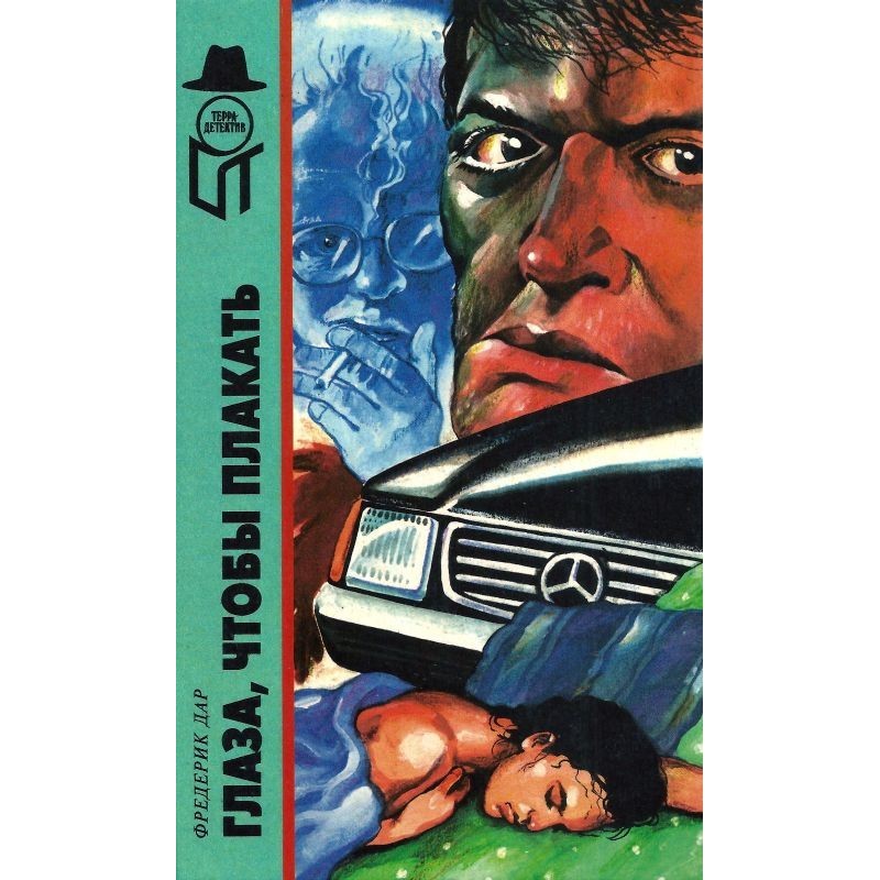 Eyes to cry [Someone walked...