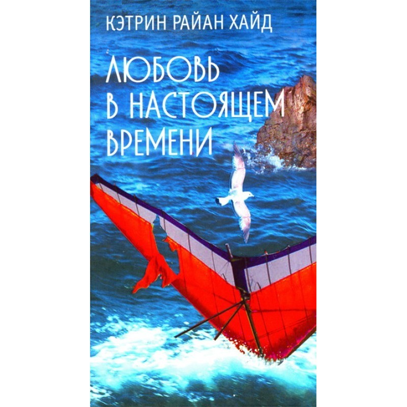 Love in the present tense