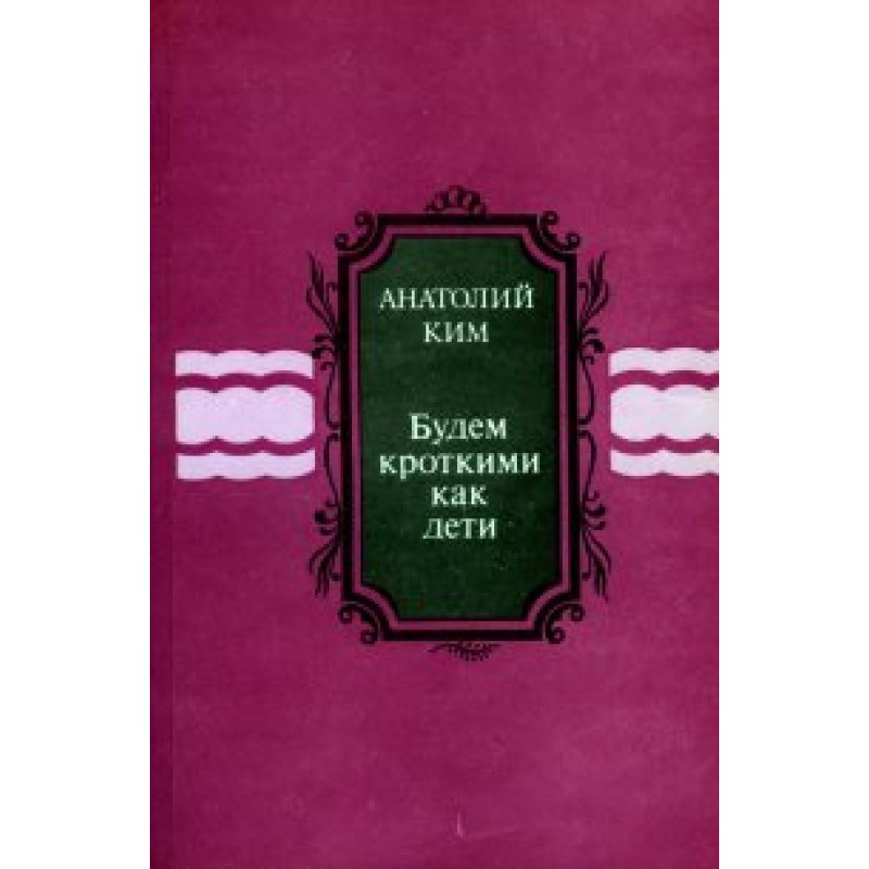 Let's be meek like children...