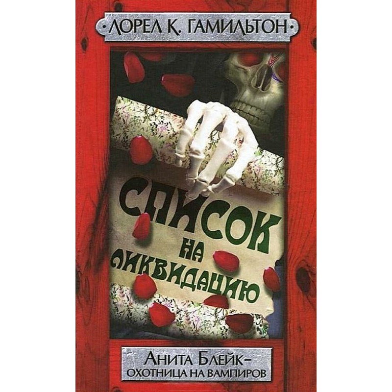 List for liquidation