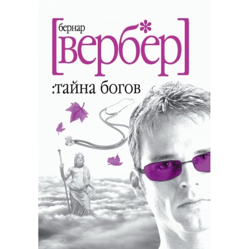 Secret of the Gods
