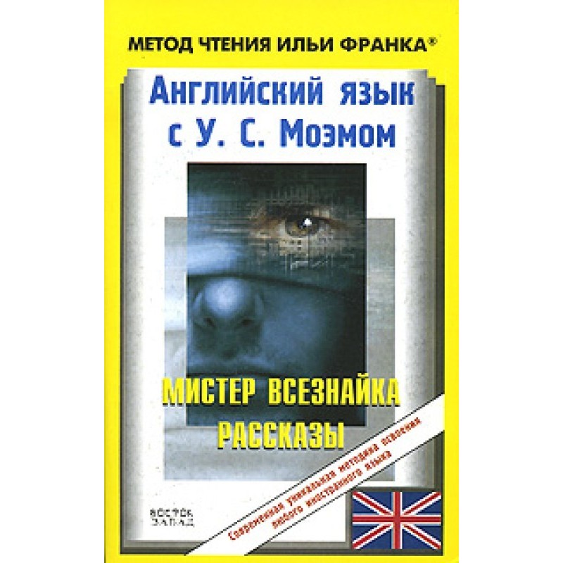 Англійська мова з У. С....