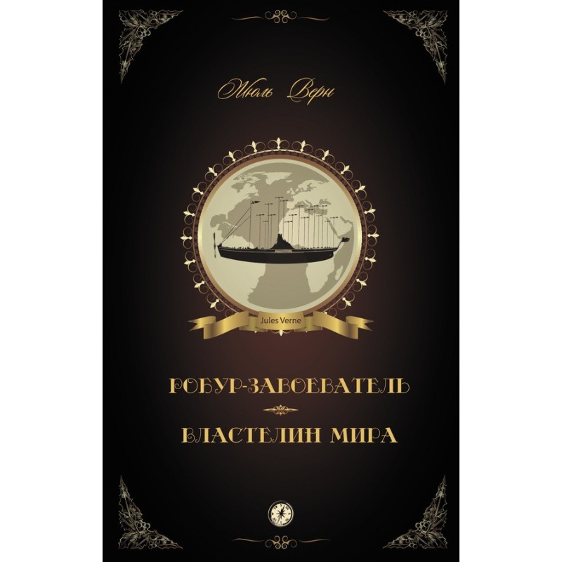 Robur the Conqueror. Lord...