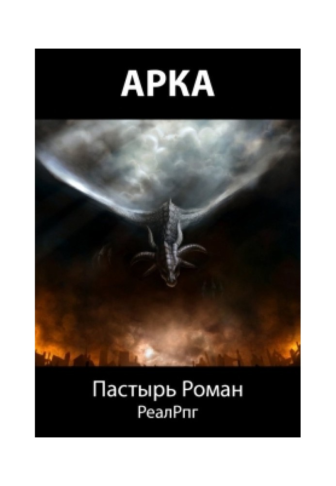 Арка