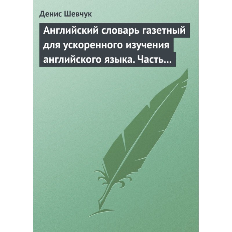 English newspaper...