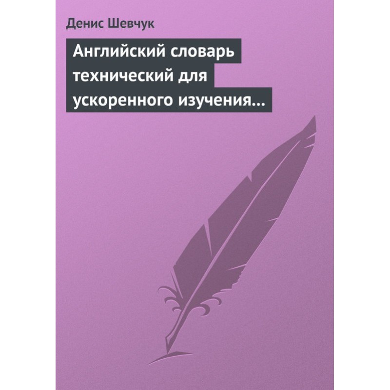 English technical...