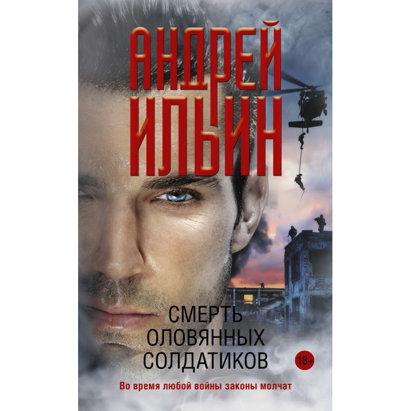 Death of the Tin Soldiers