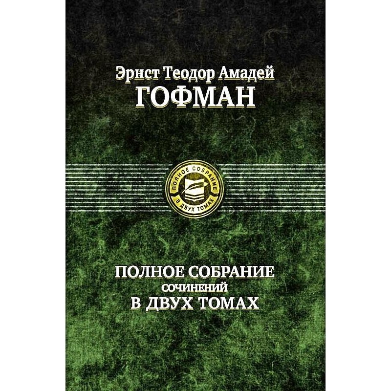 Еліксири диявола