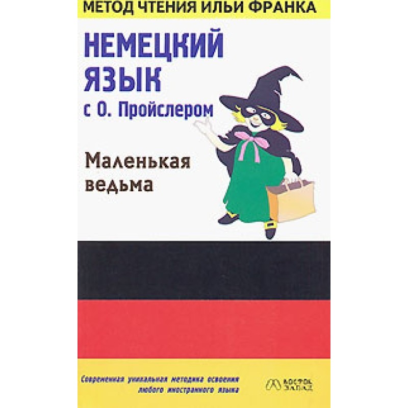 Німецьку мову з О....