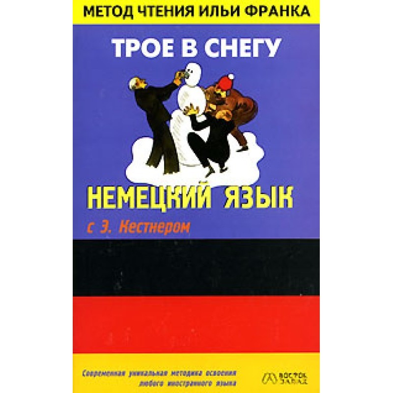 Німецька мова з Е. Кестнер....