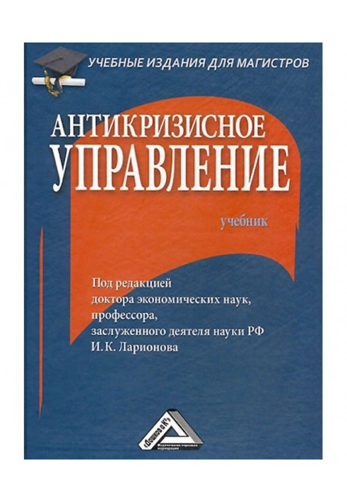 Антикризове управління