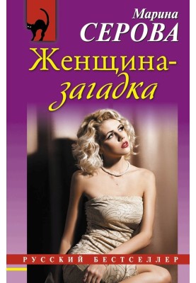 Woman of mystery