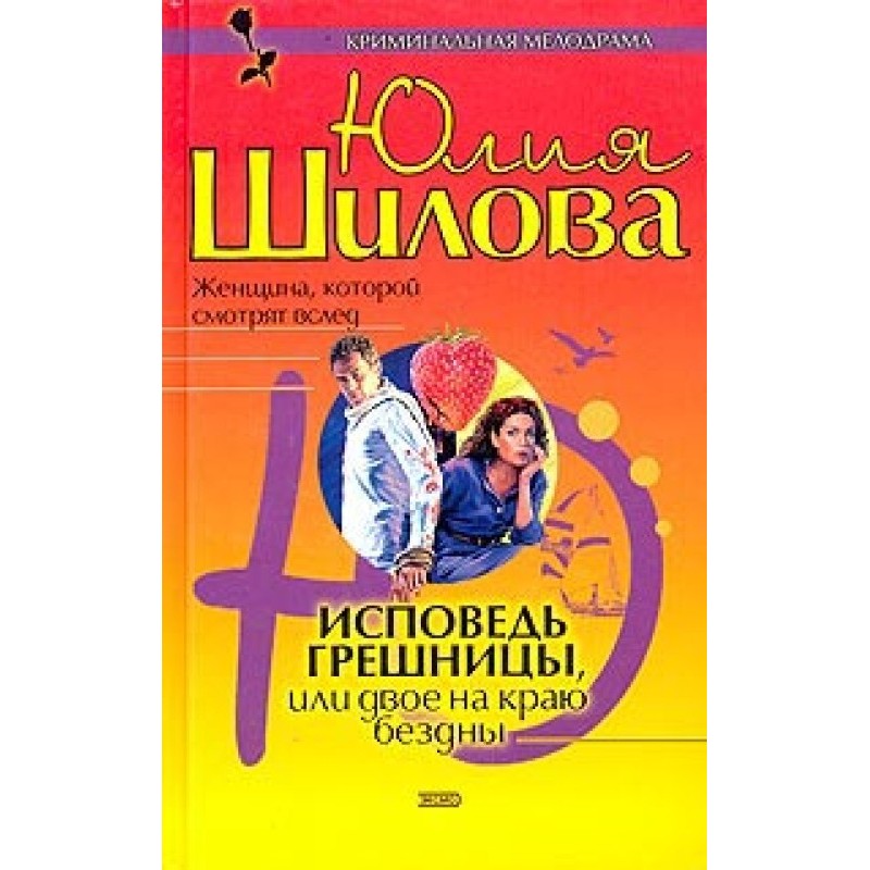 Confession of a Sinner, or...