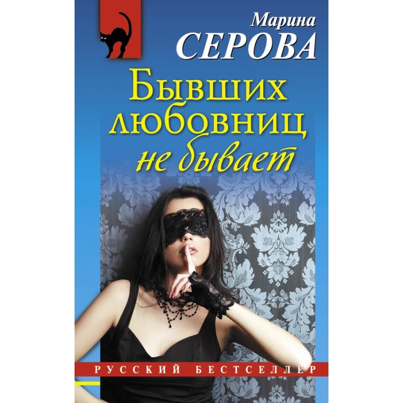 There are no ex-lovers