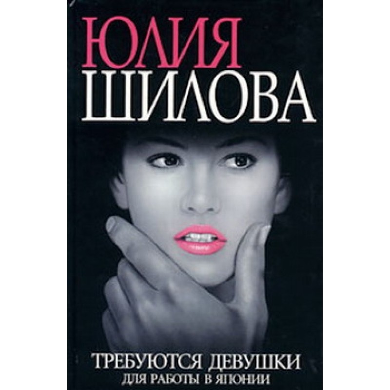 Girls needed to work in Japan