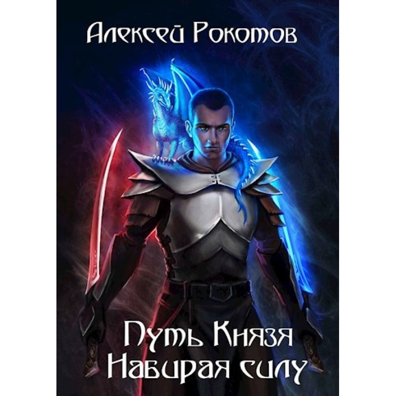 Набираючи сили