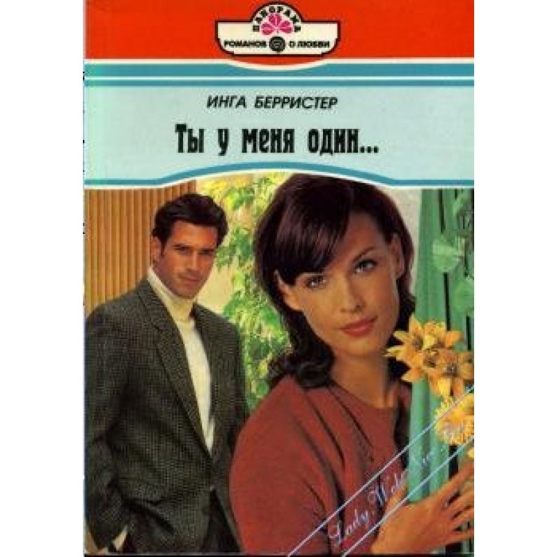 You're the only one I have...