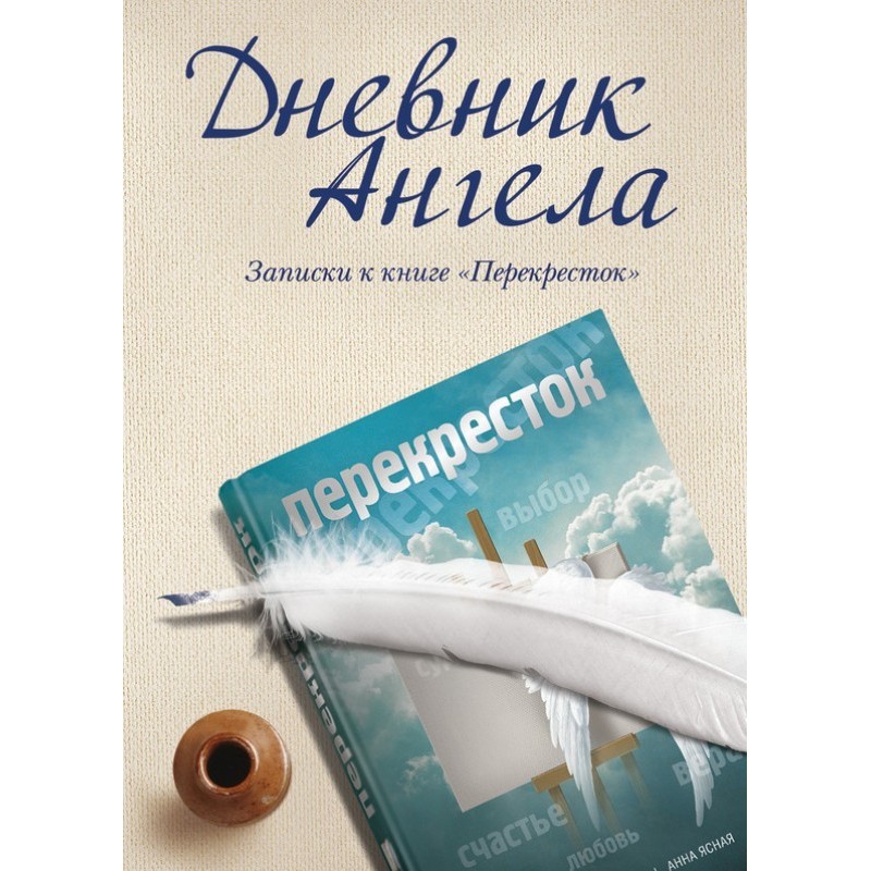 Diary of an Angel. Notes...