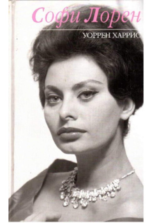 Sophia Loren