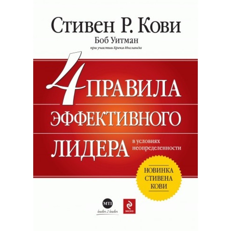 4 правила эффективного...