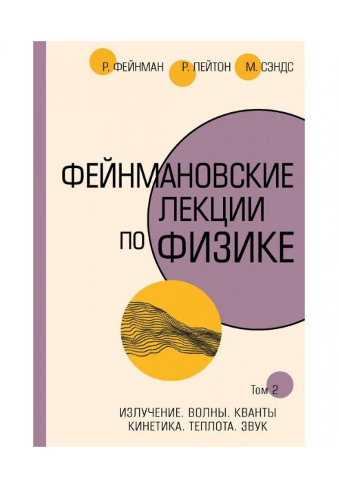 Фейнманівські лекції з фізики. II (3 – 4)