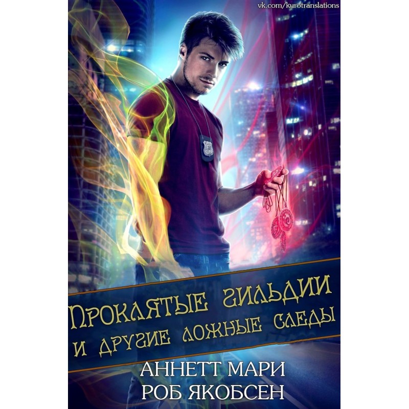 Cursed guilds and other...