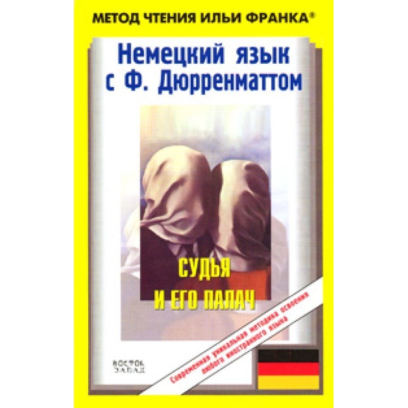 Немецкий язык с Ф....