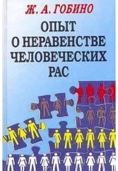 Досвід про нерівність людських рас