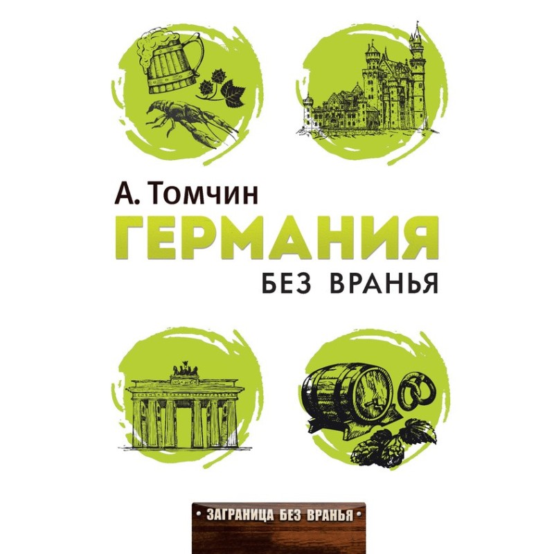 Germany without lies