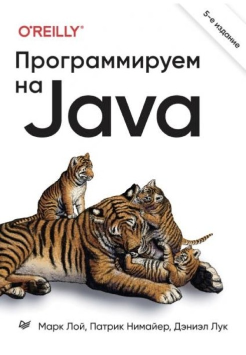 Программируем на Java