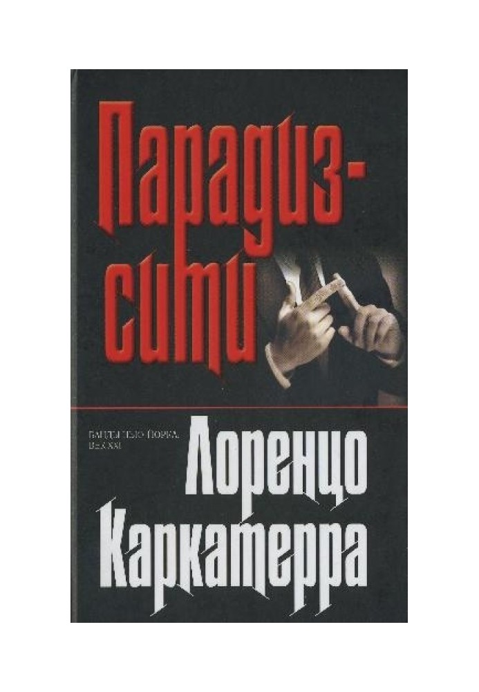 Парадиз–сити