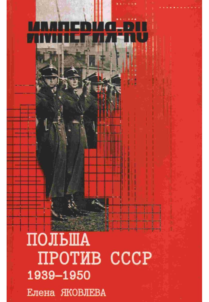 Poland against the USSR 1939-1950.