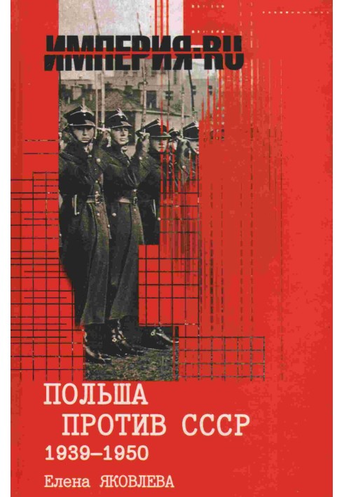 Poland against the USSR 1939-1950.