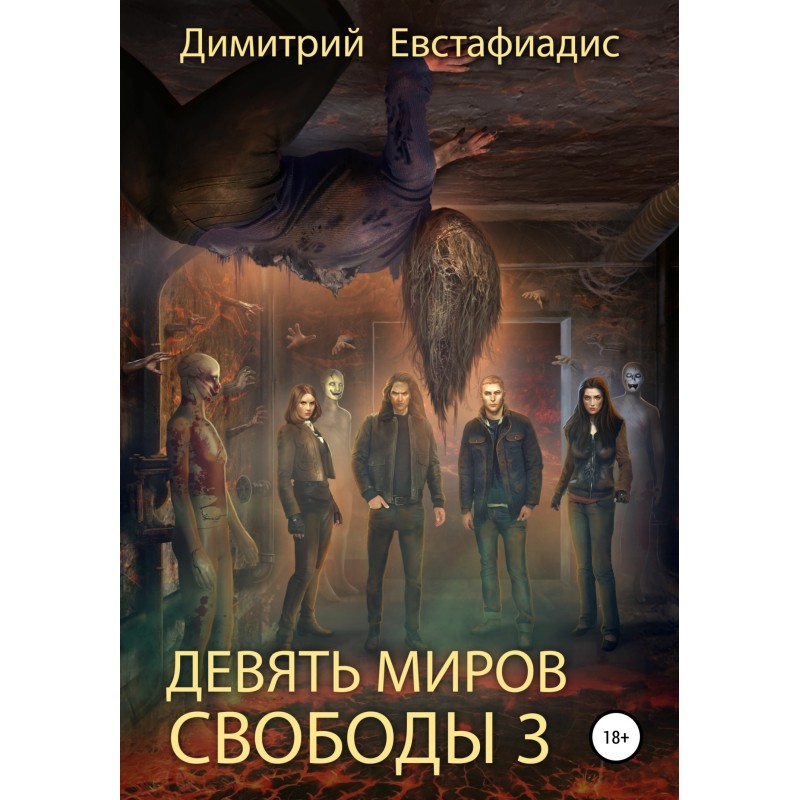 Nine Worlds of Freedom 3