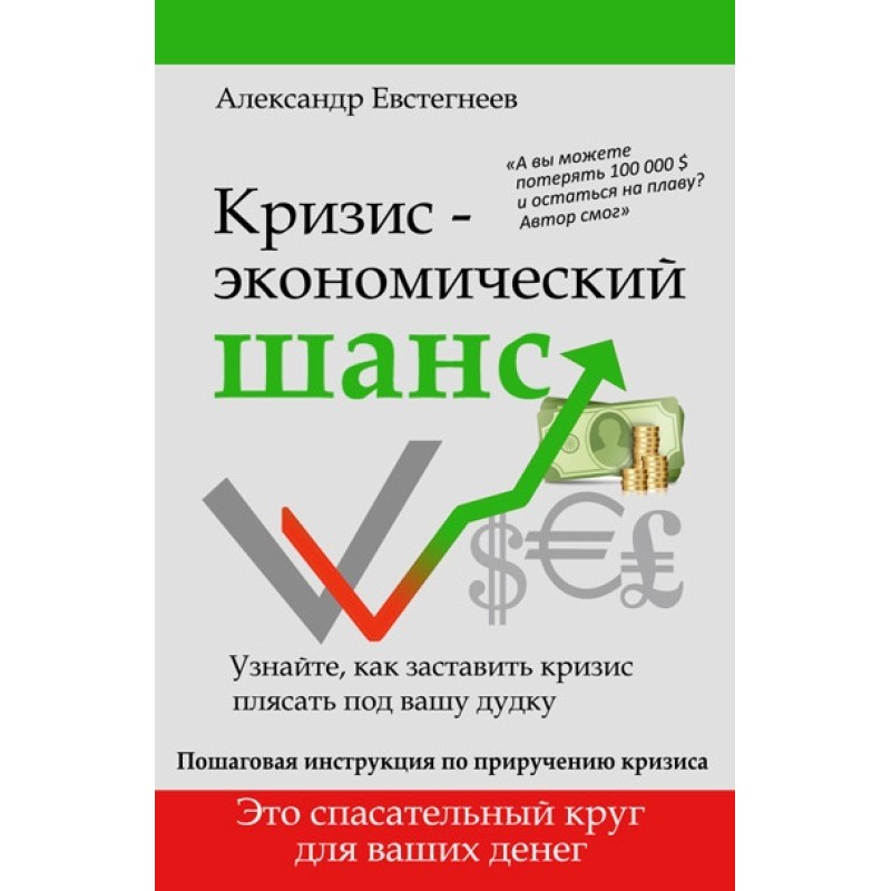 Crisis: economic chance