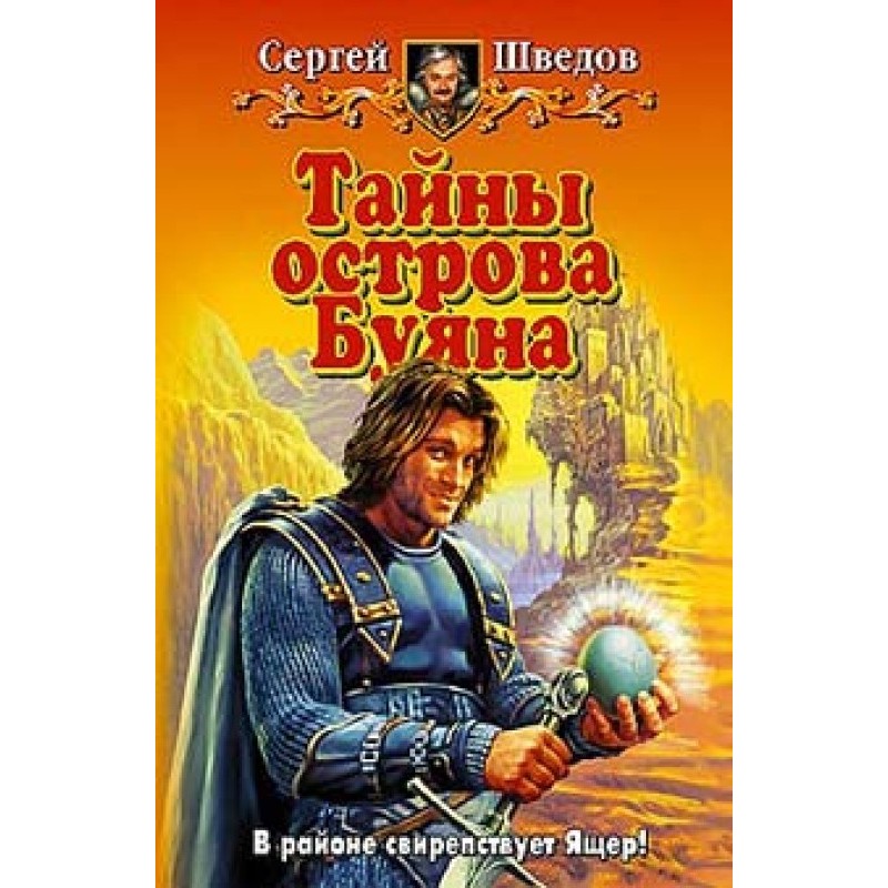 Таємниці острова Буяна