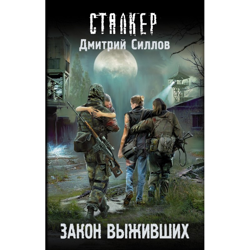 Закон тих, хто вижив