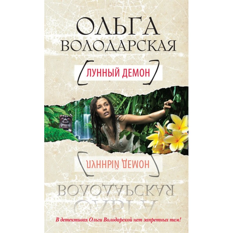 Лунный демон