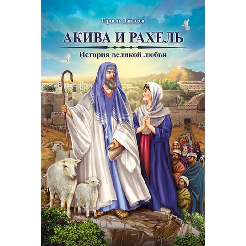 Akiva and Rachel. Great...