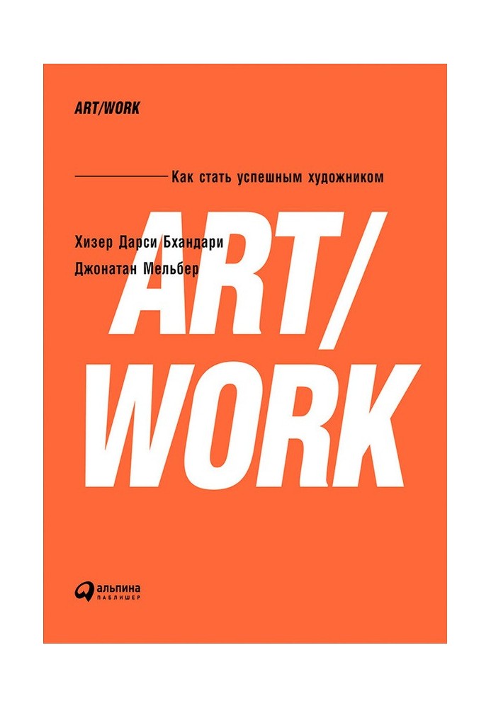 ART/WORK: How to become a successful artist