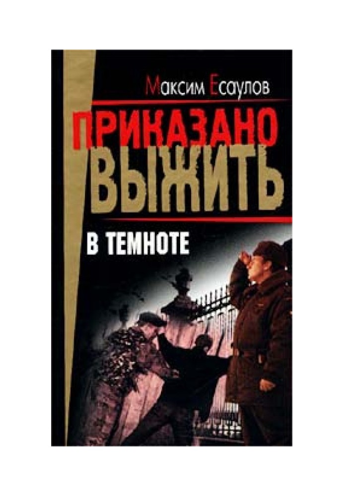 В темноте (сборник)