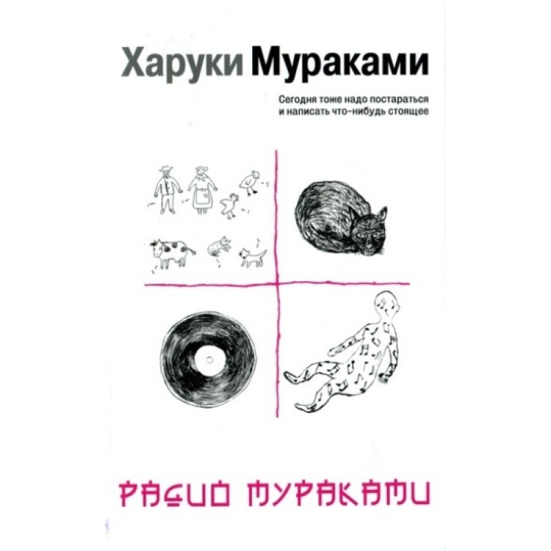 Radio Murakami