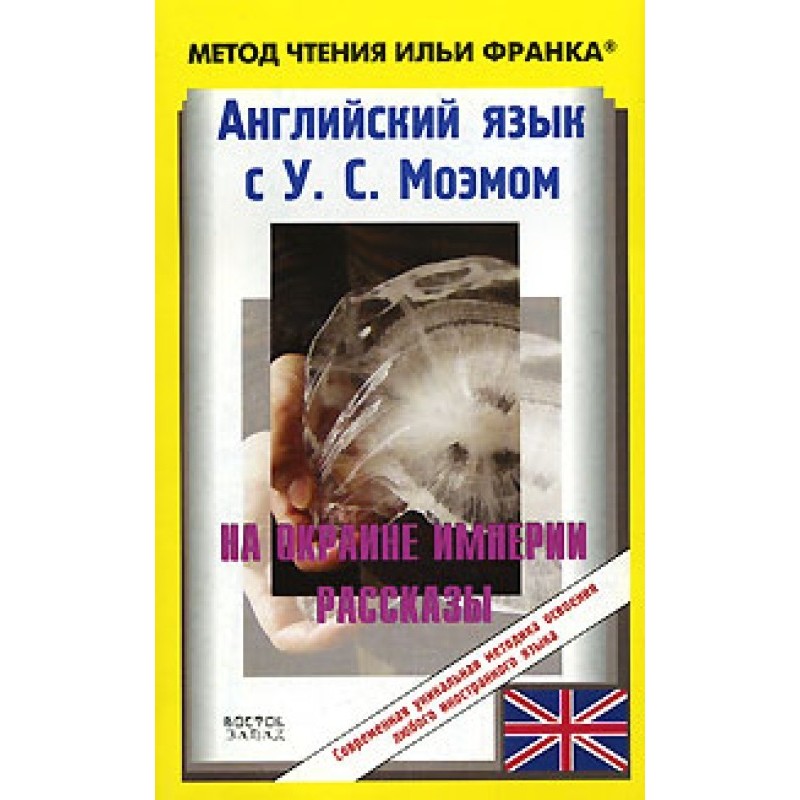 English with W. S. Maugham....
