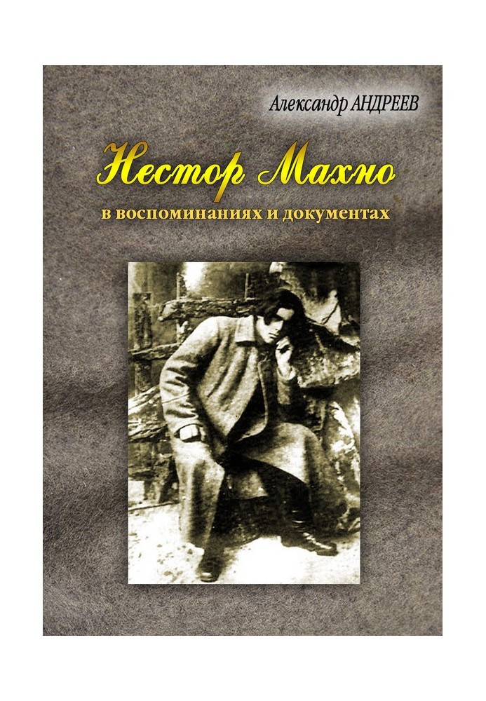 Nestor Makhno, anarchist and leader in memoirs and documents