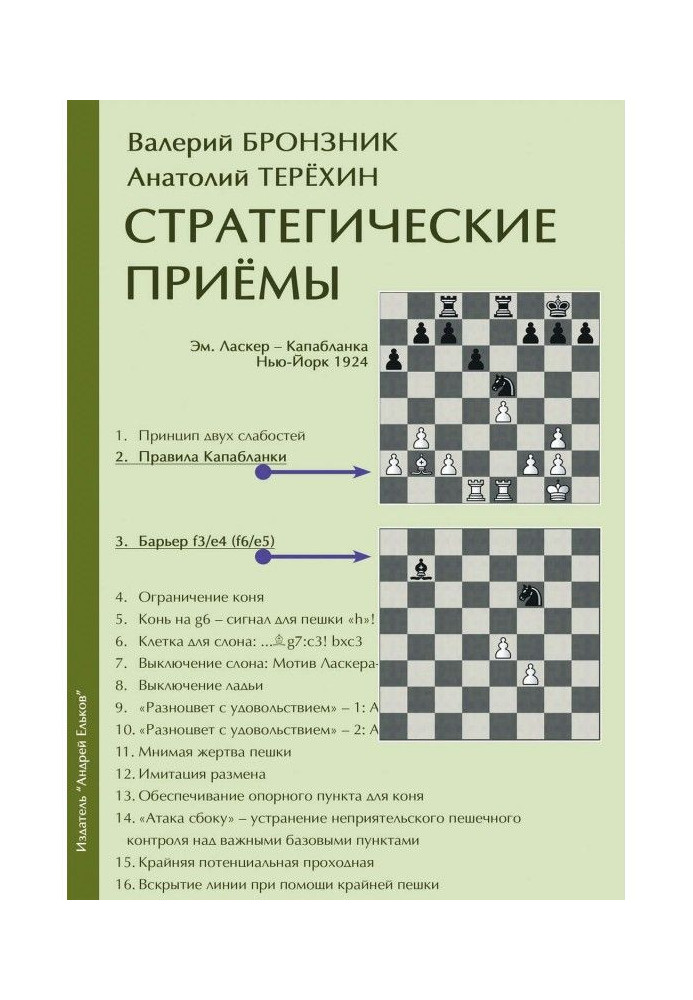 Стратегічні прийоми