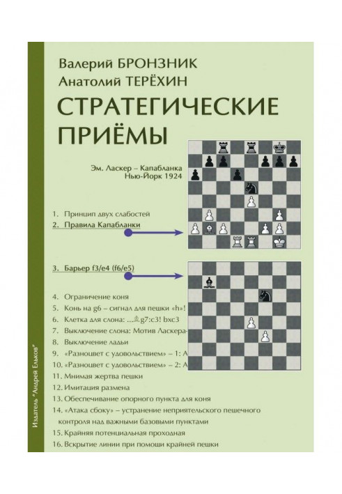 Стратегічні прийоми