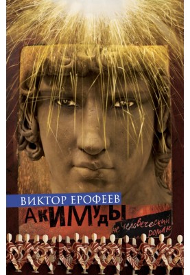 Akimuds