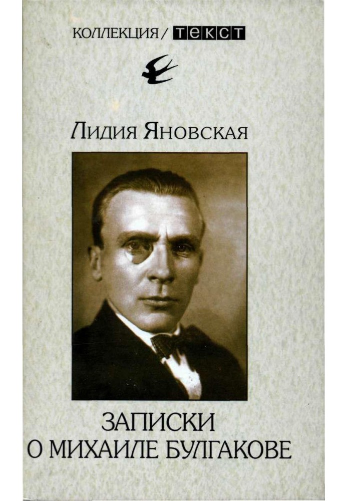 Notes on Mikhail Bulgakov